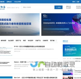 生物谷 - 新发现,新技术,新产业 - 生物医药新媒体门户