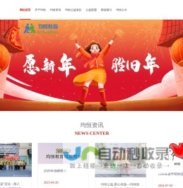 均恒教育-服务社会,成就梦想.