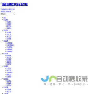 湖南省特教中等专业学校