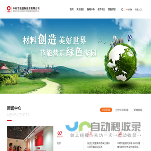 中材节能国际投资有限公司