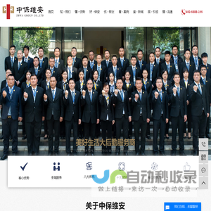 安保公司_安保_门卫保安公司 - 广东中保维安保安服务集团有限公司