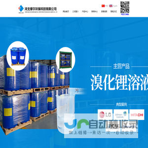 溴化锂溶液,溴化锂制冷机_河北摩尔环保科技有限公司