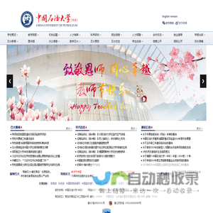 中国石油大学（旧）