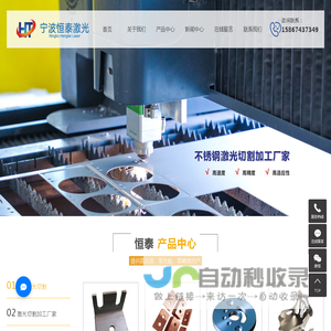 宁波激光切割_激光切割加工厂家_不锈钢激光切割-宁波铭佳恒泰不锈钢有限公司