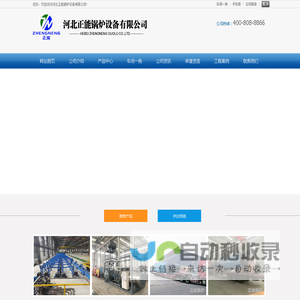 导热油炉-燃气蒸汽锅炉-燃气导热油炉-低氮锅炉-河北正能锅炉设备有限公司