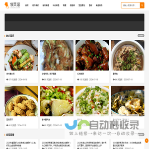 炒菜做法大全_做菜溜