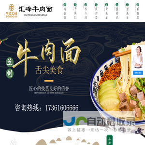 牛肉面连锁加盟-牛肉面馆加盟-兰州拉面加盟需要多少钱-兰州汇峰_甘肃胜强餐饮管理有限公司