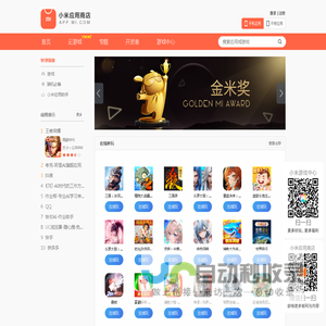 手机游戏应用商店_软件商店app下载-小米应用商店