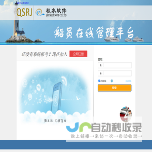 船员管理平台