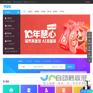 代理记账-工商注册公司-慧算账代理记账公司