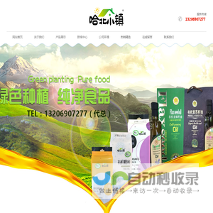 黑龙江省黑土庄园有机农业开发有限公司-