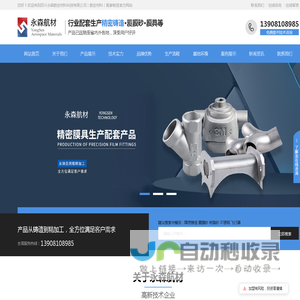 四川永森航空材料科技有限公司丨航空材料丨配套制造