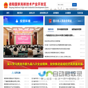 德阳国家高新技术产业开发区