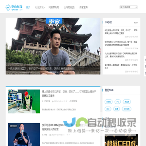 电商在线——电商资讯第一入口