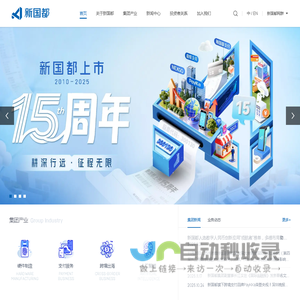 新国都集团_深圳市新国都股份有限公司