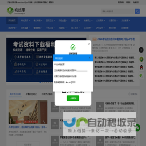 考试集！让考试更简单！_考试集-www.kaoshiji.cn