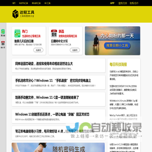 达轻工具首页 - 工具和图表大全