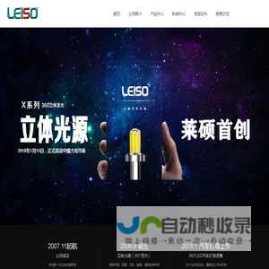 香港莱硕-360度汽车灯珠_汽车LED灯珠_车用LED灯珠_leiso