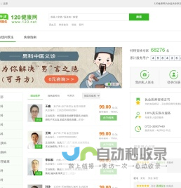 120健康网_找私人医生，私人医生定制网站