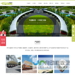 膜结构停车棚_张拉膜_景观膜结构厂家-深圳天诚膜结构公司