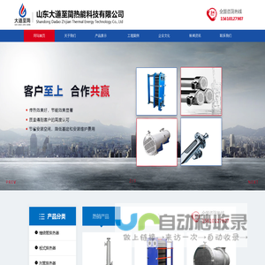 首页 - 山东大道至简热能科技有限公司,大道至简,大道至简热能