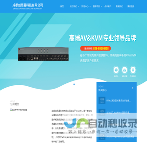 成都创思嘉科技有限公司