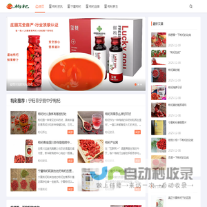 枸杞子网-优质宁夏枸杞批发 / 零售_天然枸杞干食用方法与营养价值解析