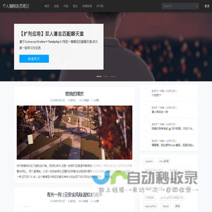 个人编程语言笔记 - 大道至简 Simplicity is the ultimate form of sophistication.