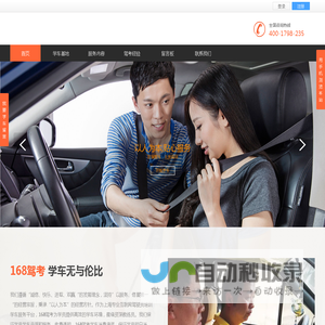168驾考学车,学车,驾校,上海学车,上海驾校,上海驾校排名,上海学车价格,上海学车多少钱,上海学车费用
