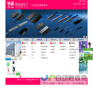 深圳市微波迪电子有限公司