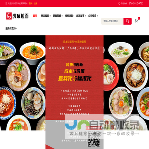 日本拉面网|日本拉面技术|日本拉面培训|拉面培训|拉面技术|豚骨拉面|鸡白汤拉面|味噌拉面|蘸面