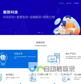 鲸致科技—产业数字化服务商