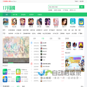 17手游网 - 提供免费手游下载_手机软件下载