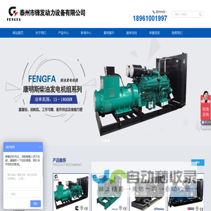 康明斯发电机-泰州市锋发动力设备有限公司