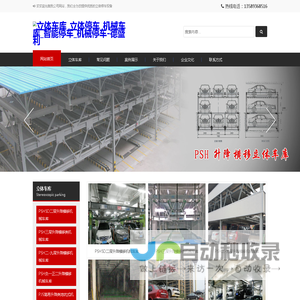 立体车库_立体停车_机械车库_智能停车_机械停车-德盛利
