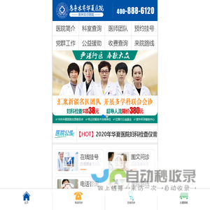 乌鲁木齐市看妇科医院-专业做流产/人流手术-乌鲁木齐华夏医院