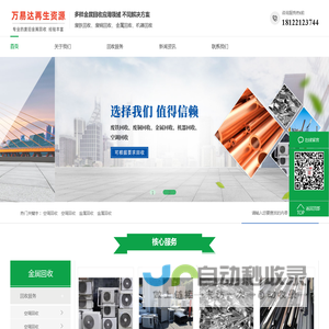 天河区废品回收-海珠区废品回收-白云区废品回收-越秀区废品回收-番禺区废品回收