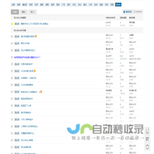 凉山州户外驴友群徒步爬山露营活动网站社区俱乐部 - 8264户外