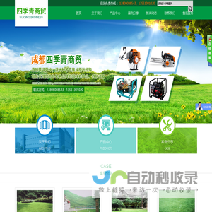 成都四季青商贸有限公司