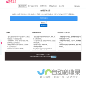 文字识别OCR_图片转文字OCR-免费在线图片文字识别