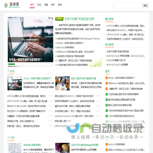 安卓茶网 - 安卓app软件/安卓开发教程/安卓专题