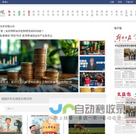 上观新闻-站上海，观天下