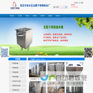 不锈钢罐厂家_不锈钢储存罐_搅拌罐加工-保定龙聚不锈钢制品厂家