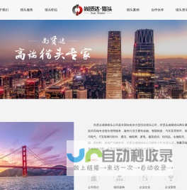 成都猎头公司-猎头网-【尚贤达猎头公司】-成都猎头公司排名