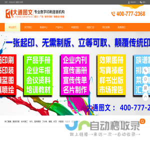 大通图文数字印刷连锁机构