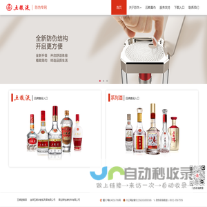 五粮液防伪专网