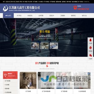 堵漏公司,地下室堵漏,污水池堵漏,地下车库堵漏,地下管廊堵漏-江苏新大高空工程有限公司