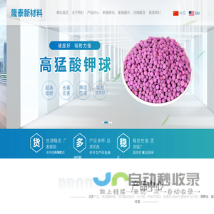 高锰酸钾球,活性氧化铝球,纳米矿晶球,分子筛-山东隆泰新材料有限公司-高锰酸钾球厂家,活性氧化铝球厂家,纳米矿晶球,分子筛生产厂家