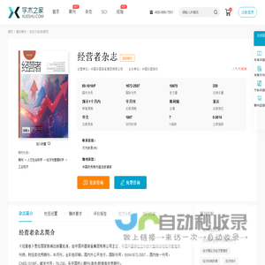 经营者杂志-学术之家
