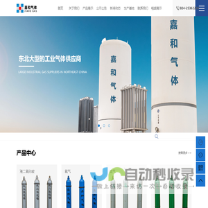 辽宁气体_沈阳气体_液态气体-沈阳嘉和气体有限公司